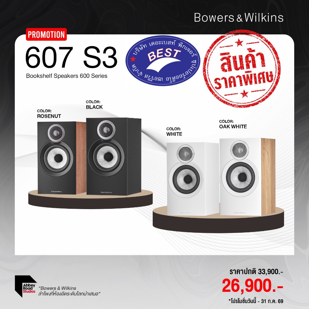 B&W 607 S3 ลำโพง Bookshelf 2 ทาง 5 นิ้ว