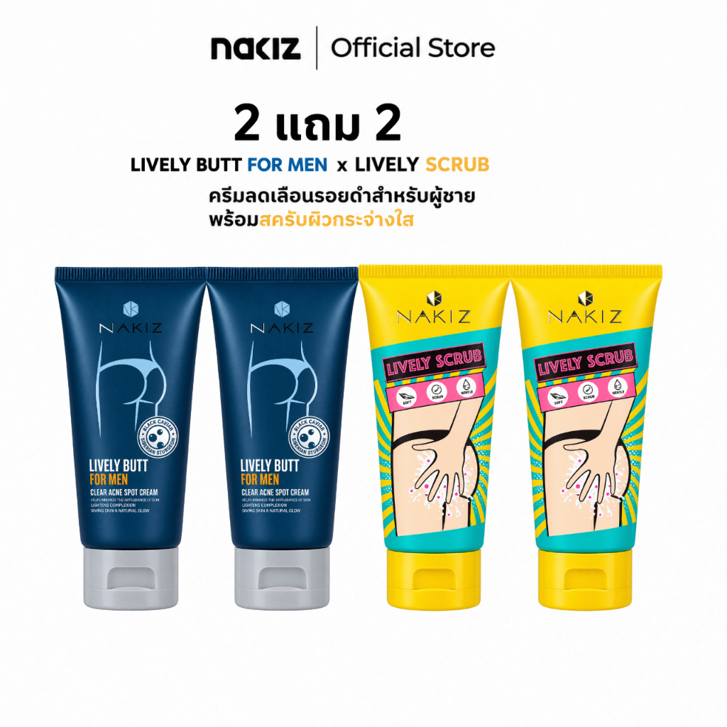 NAKIZ - [2 แถม 2] - BUTT FOR MEN 2 + SCRUB 2 - กระจ่างไว x2 / บำรุง + สครัปผิว