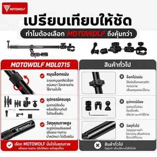 Motowolf MDL3531 ขากล้อง ที่จับกล้องติดจักรยาน ที่ยึดกล้องติดมอไซค์ยาว ยึดแน่นหนา ขายึดกล้อง