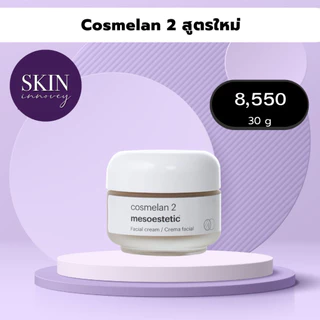 mesoestetic cosmelan2 สูตรใหม่ !!