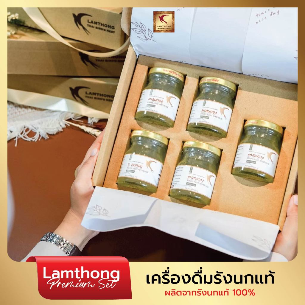 เเหลมทอง เซ็ตของขวัญให้คนที่รัก รังนกแท้พร้อมดื่ม Premium Gift Set  ขนาด 75ml แพค 5 ขวด สูตรน้ำใบเตย และ สูตรน้ำตาลกรวด