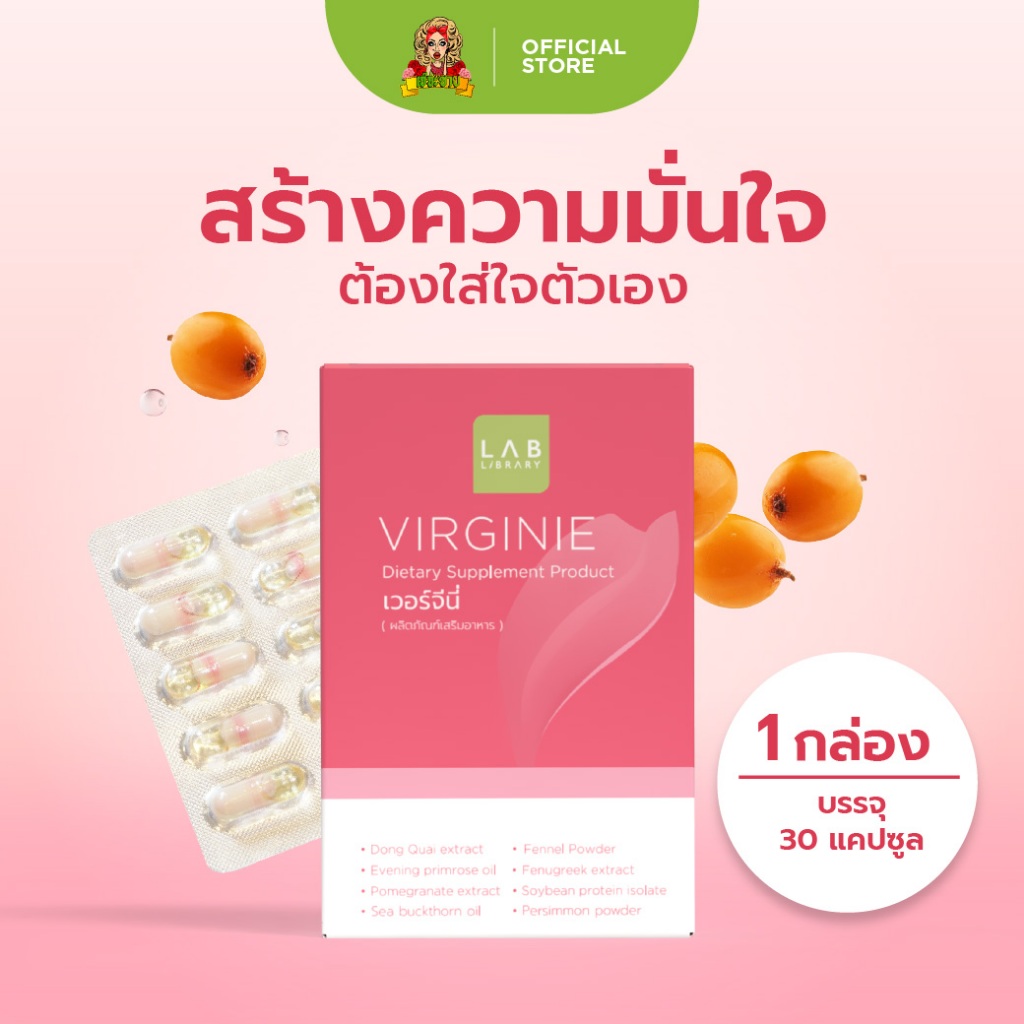 Library Virginie - เพิ่มอกให้ฟู บีบรูให้ฟิต อาหารเสริมสำหรับผู้หญิง
