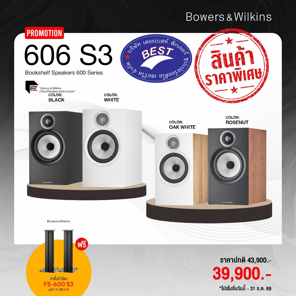 B&W 606 S3 Bookshelf speakers แถมฟรี ขาตั้งลำโพง Bowers & Wilkins FS-600 S3