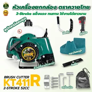 เครื่องตัดหญ้า 2 จังหวะ RBC 411 ควายไทย รุ่นใหม่2025 2 แรงม้า สายสะพายข้าง สินค้าพร้อมส่ง ในไทย