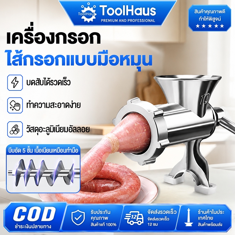 รับประกัน 1 ปี 304 เครื่องบดเนื้อ สแตนเลส มือหมุน เครื่องกรอกไส้กรอก เครื่องบดเนื้ออเนกประสงค์แบบมือหมุ