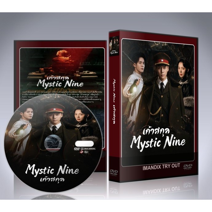 ซีรี่ย์จีน Mystic Nine (2026) เก้าสกุล DVD 5 แผ่นจบ.