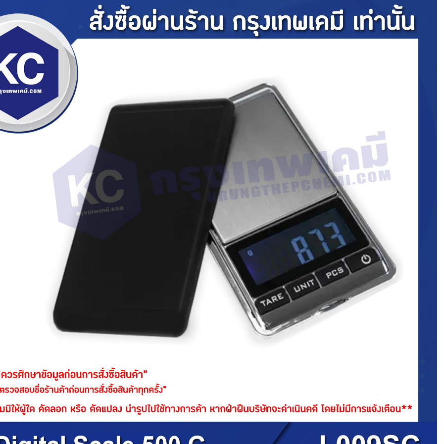 L009SC-500G Digital Scale/เครื่องชั่งน้ำหนักอิเล็คทรอนิค 500g X 0.1g