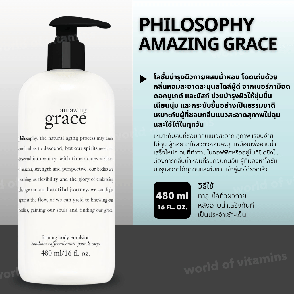 Philosophy amazing grace บอดี้โลชั่นกลิ่นผู้ดี หอมสะอาดติดผิว ผิวฉ่ำนุ่ม 240ml (Sku.2745)