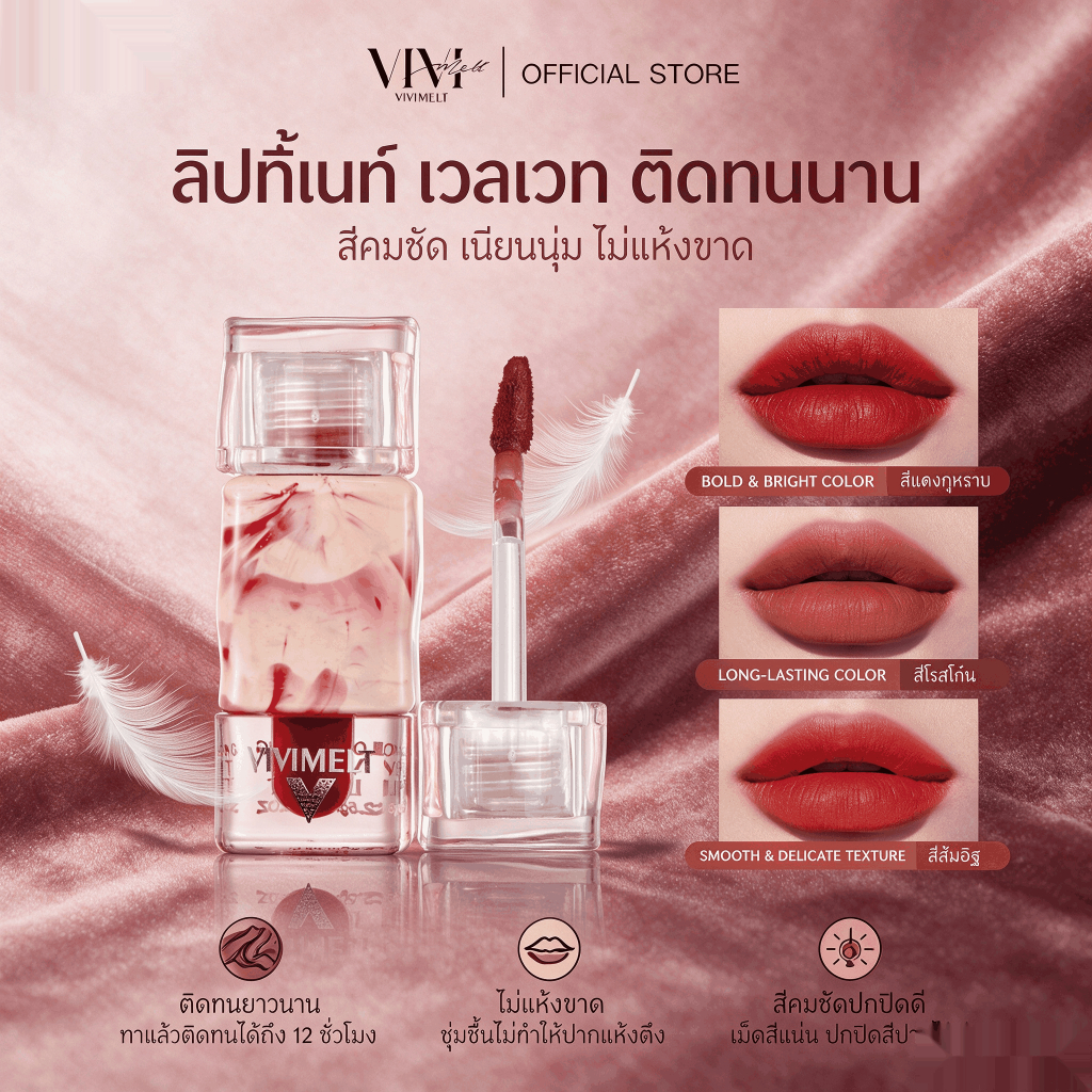 VIVIMELT ลิปกลอส สีชัดจัดเต็ม เนื้อซาตินติดทน สีไม่หลุดไม่จาง ทาลื่นเนียนเป๊ะทั้งวัน