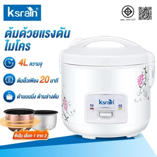 ksrain หม้อข้าว 4Lหม้อหุงข้าวอัจฉริยะ หม้อนึ่ง หม้อหุงข้าวความจุขนาดใหญ่พร้อมเวลาจอง Rice Cooker