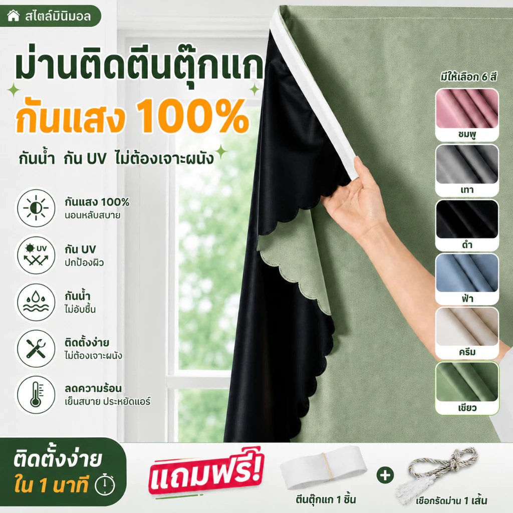 สีเทา ผ้าม่าน ผ้าม่านกันแสง 100% ไม่ต้องเจาะผนัง กัน UV กันร้อน กันน้ำ สไตล์มินิมอล ม่านประตู หอพัก คอนโด แถมเชือกรัดฟรี