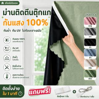 สีเทา ผ้าม่าน ผ้าม่านกันแสง 100% ไม่ต้องเจาะผนัง กัน UV กันร้อน กันน้ำ สไตล์มินิมอล ม่านประตู หอพัก คอนโด แถมเชือกรัดฟรี