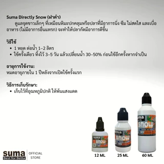 Suma Directly Snow รักษาปลากัดที่มีราขาวเล็กๆที่ขึ้นเหมือนหิมะปกคลุม (ฝาดำ)