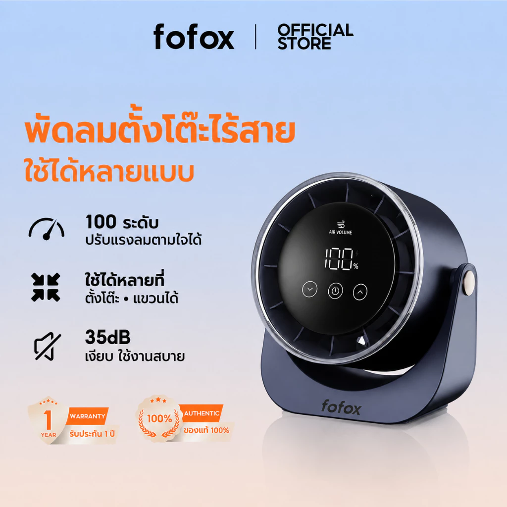 fofox T200/J31 พัดลมตั้งโต๊ะไร้สาย พัดลมหนีบ แขวนได้ แบต 6000mAh ลมแรง 100 ระดับ เงียบ ใช้ในห้องนอน โต๊ะทำงาน ข้างเตียง