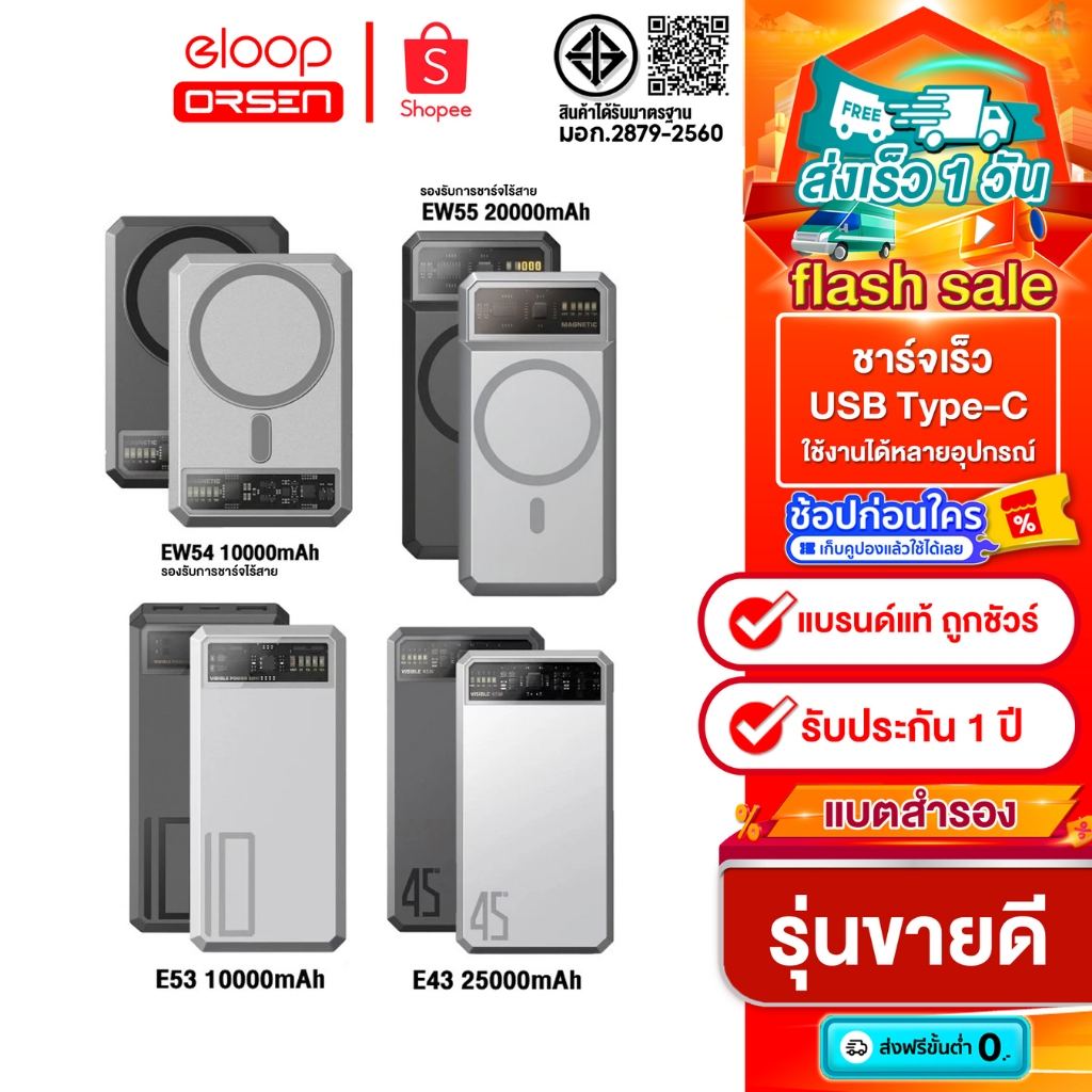 Eloop EW55 พาวเวอร์แบงค์ 20000mAh / EW54 10000mAh / E43 25000mah / E53 10000mAh ของเเท้ 100%