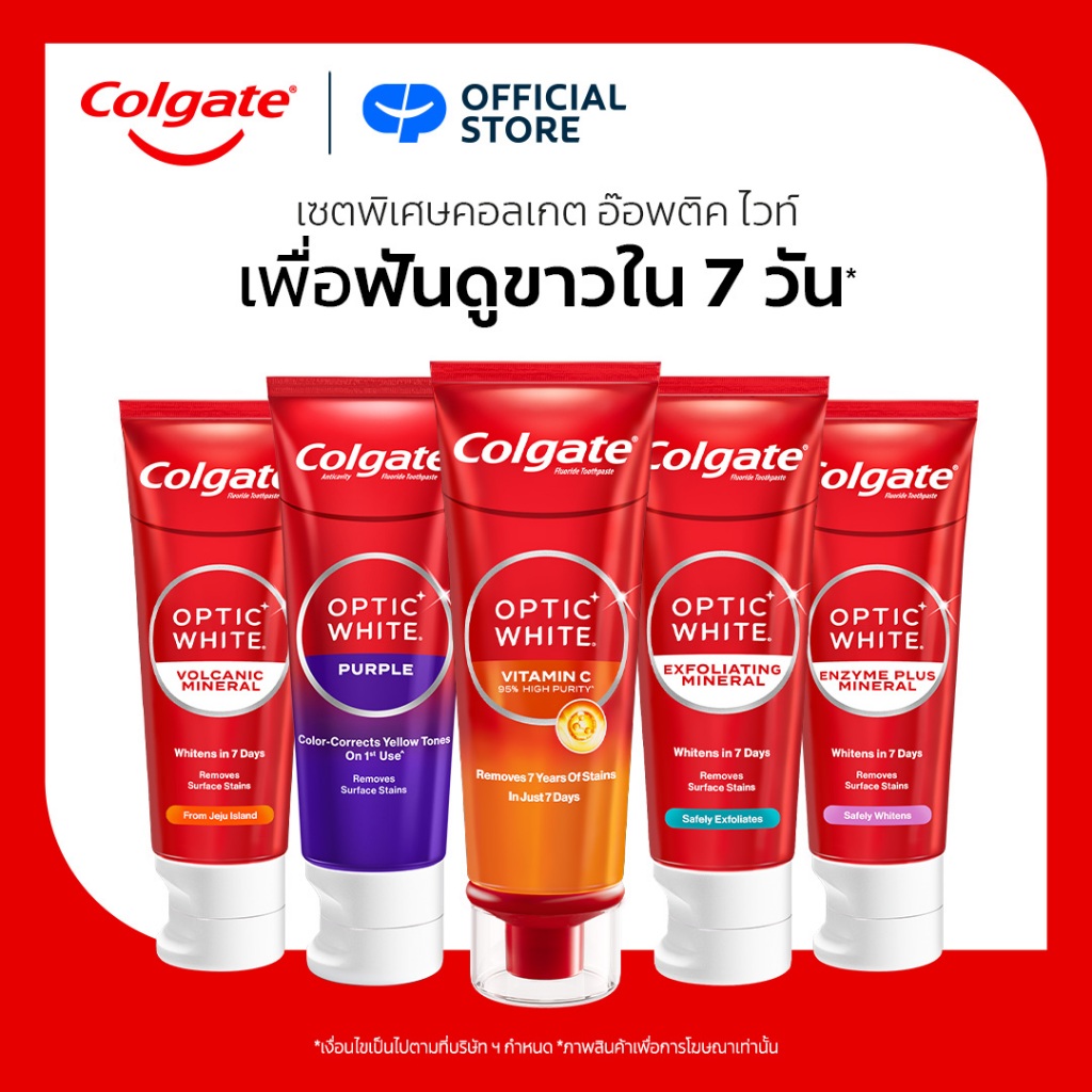 เซตคอลเกตอ๊อพติค ไวท์ รวม 5 สูตร Colgate Optic White Set (Full Range)