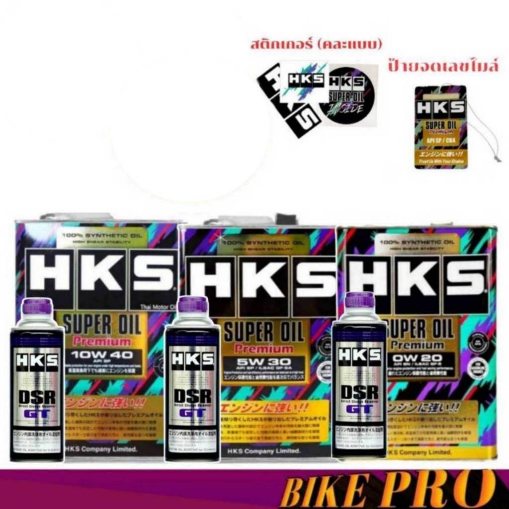 HKS SuperOil Premium0W-20 / 5W-30และ10W-40 ขนาด4 ลิตรเบนซิน +ฟรัชชิ่ง HKS ขนาด 400mlสังเคราะห์แท้ 10