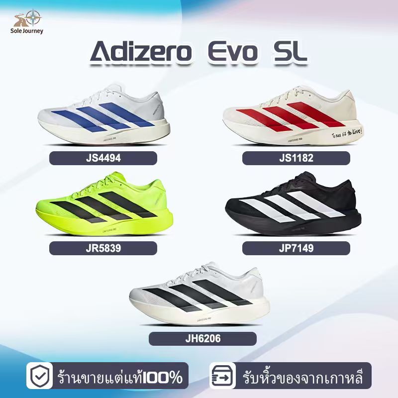 ของแท้ 💯 Adizero Evo SL รองเท้ากีฬา JH6206/JP7149/JR5839 ดูดซับแรงกระแทกและสะดวกสบาย  (รับหิ้วของจาก