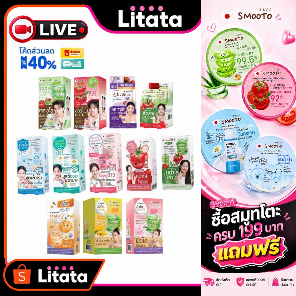 [✅ Live กล่อง] รวมสมูทโตะ เซรั่ม Smooto Serum  /อโลเจล /กันแดด