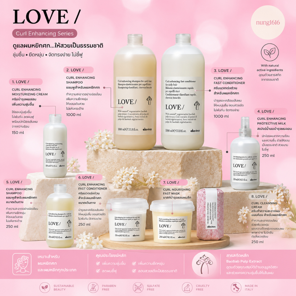 DAVINES LOVE CURL 250ML. แชมพู+ครีมนวดผม ออกแบบมาเพื่อ ผมหยิก ดัดลอน ทุกประเภท