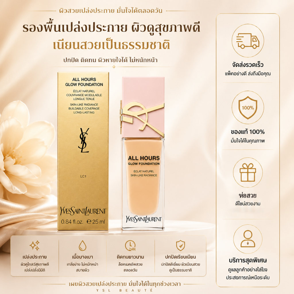 [ของแท้ 100%] YSL Nu Bare Look Tint รองพื้นฝาชมพู ปกปิดบางเบา ฉ่ำน้ำ ผิวโกลว์สุขภาพดี 30ml เลือกสีได้ ของแท้