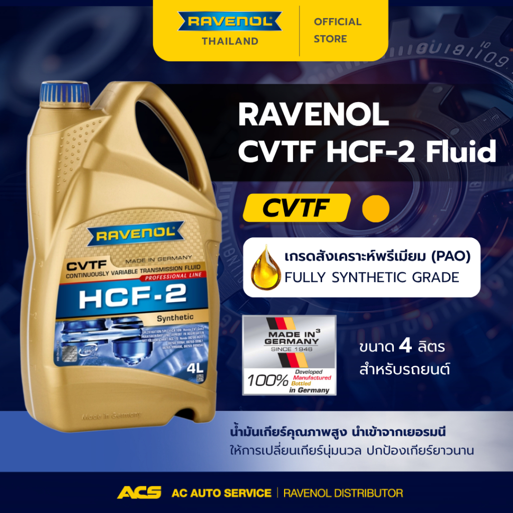 RAVENOL CVTF HCF-2 Fluid น้ำมันเกียร์สำหรับเกียร์อัตโนมัติ CVTF