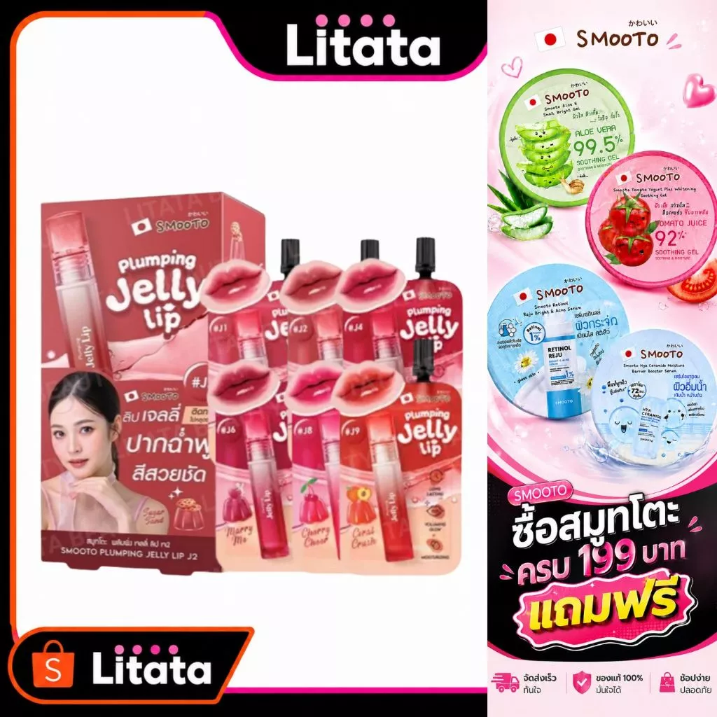(กล่อง x6ซอง) Smooto Plunping Jelly Lip สมูทโตะ พลัมพิ่ง เจลลี่ ลิป เลือกสี
