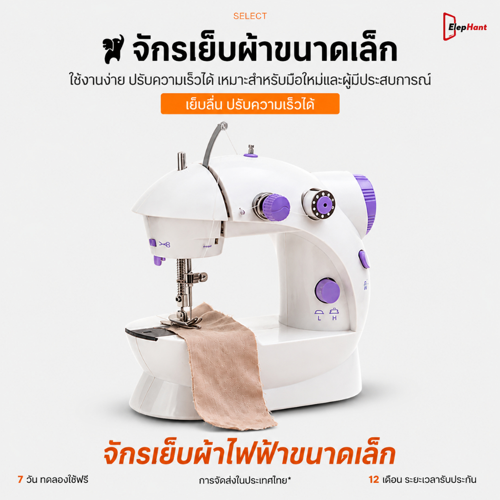 จักเย็บผ้ามินิ จักรเย็บผ้าน้ำหนักเบา ขนาดพกพา จักรเย็บผ้าไฟฟ้า ที่ตัดด้าย ไม่ต้องใช้กรรไกร Mini Sewing Machine