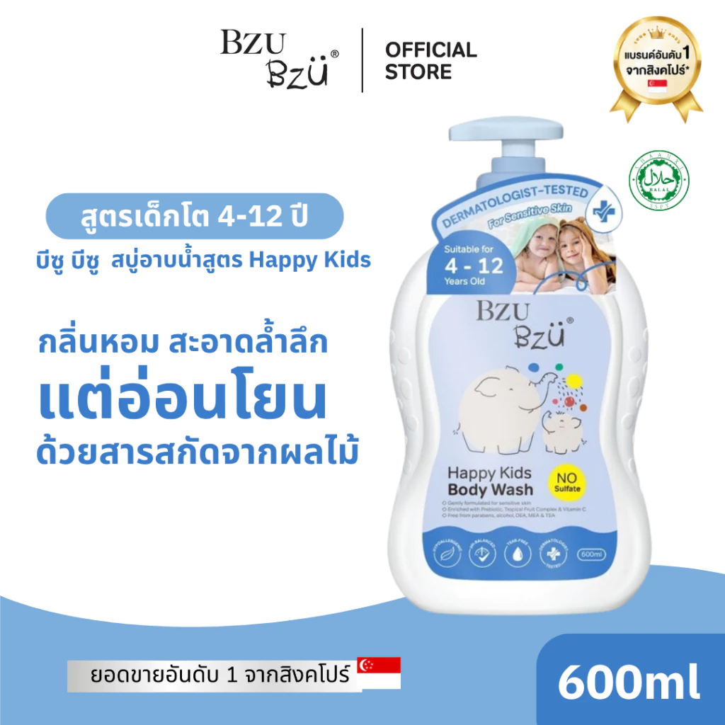 BZU BZU Happy Kids Body Wash 600ml บีซู บีซู สบู่อาบน้ำเด็ก สะอาด สดชื่น บำรุงผิวด้วยวิตามินC (4-12 ขวบ)