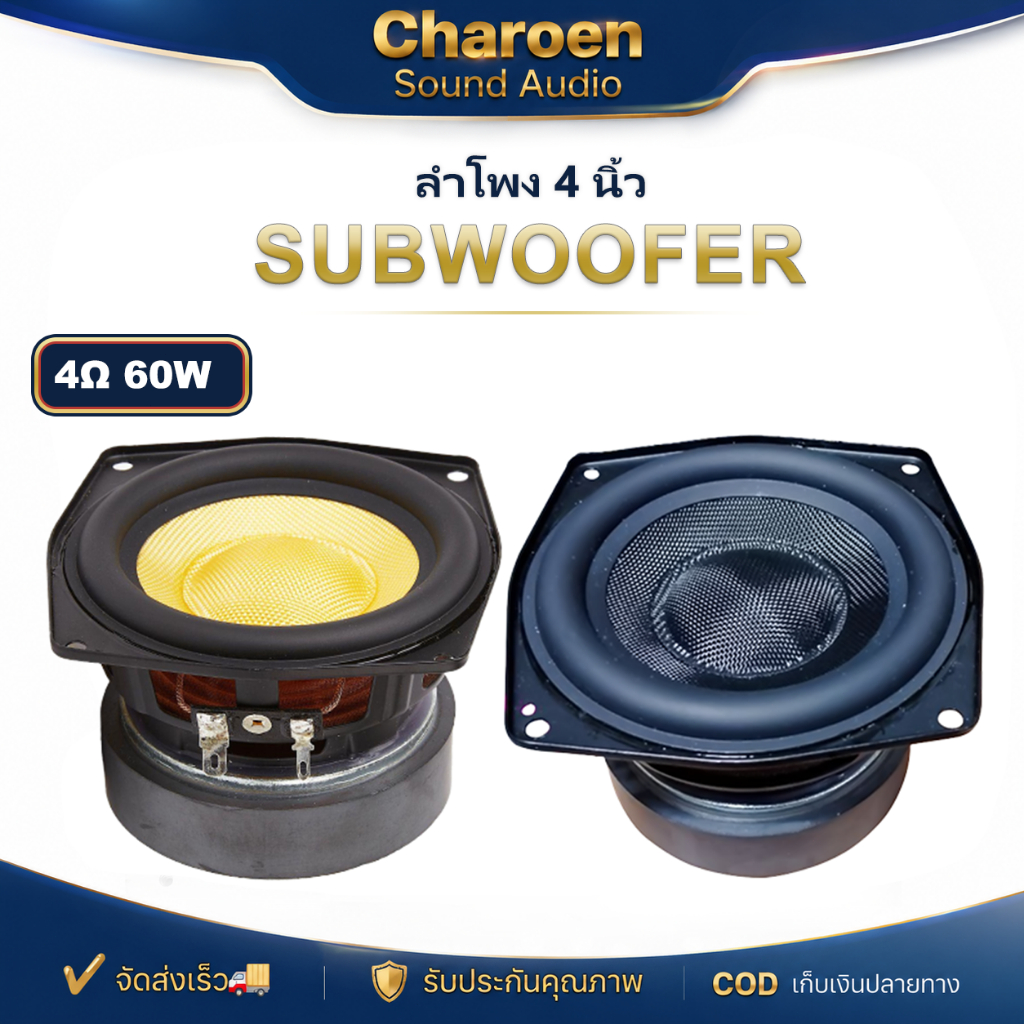 ดอกซับ 4 นิ้ว SU 4Ω 60W subwoofer เครื่องเสียงรถยนต์ เสียงกลาง 4 นิ้ว ลำโพง 4นิ้ว