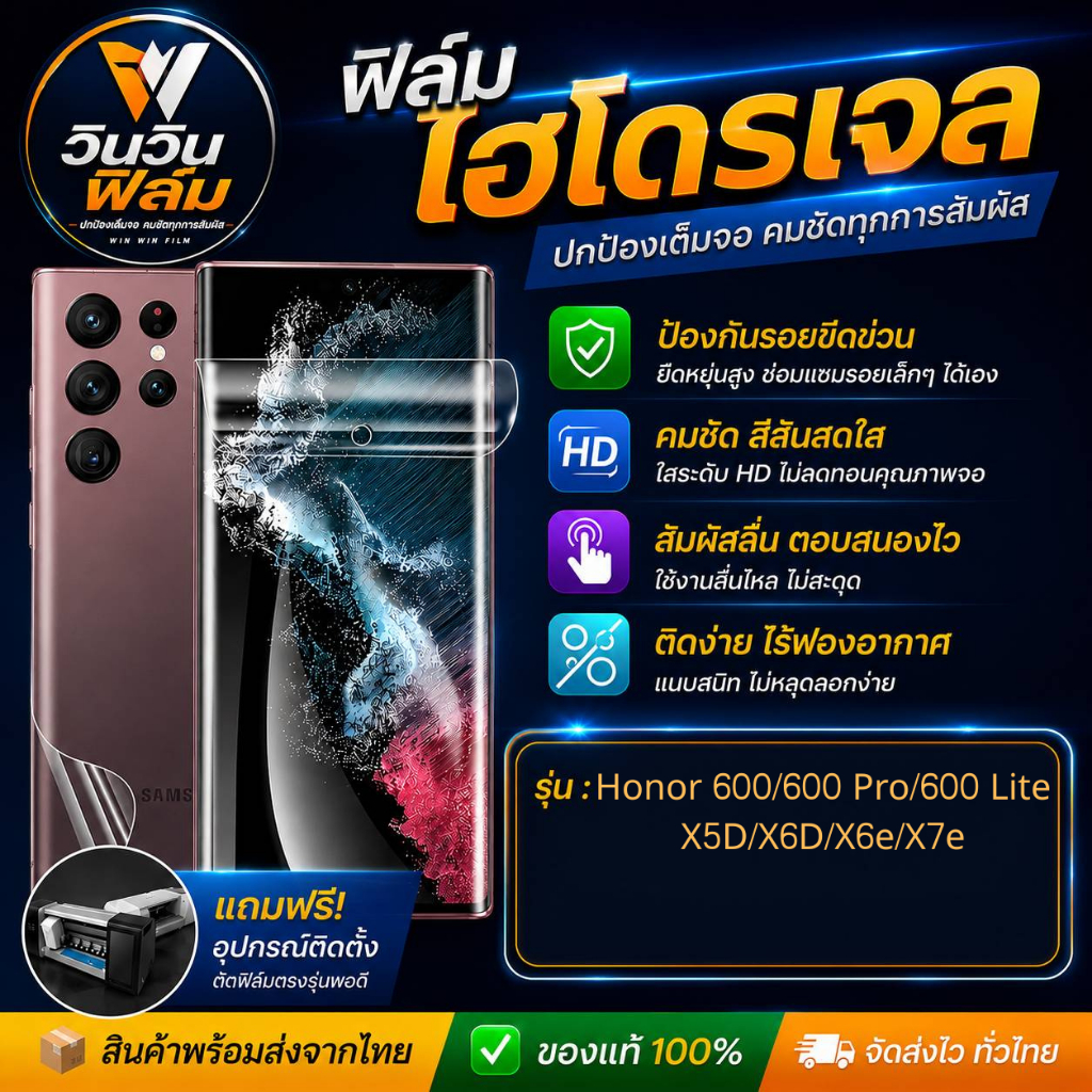 ฟิล์มไฮโดรเจล ใส ด้าน กันแสง กันมอง Honor รุ่น Honor 600, Honor 600 Pro, Honor 600 Lite, Honor X6D, 