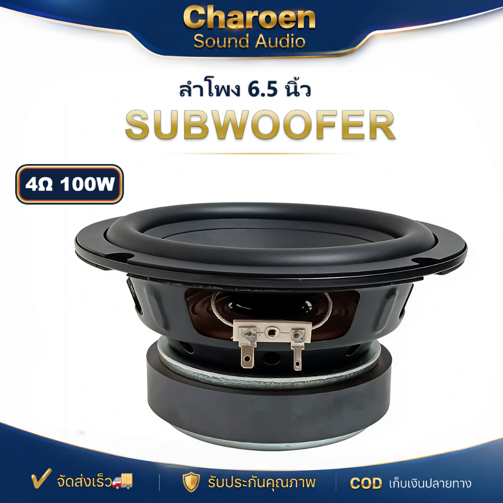 ดอกซับ 6.5 นิ้ว HK 4Ω 100W subwoofer ดอก 6.5 นิ้ว ลำโพง6.5 นิ้ว  ลําโพงซับวูฟเฟอร์
