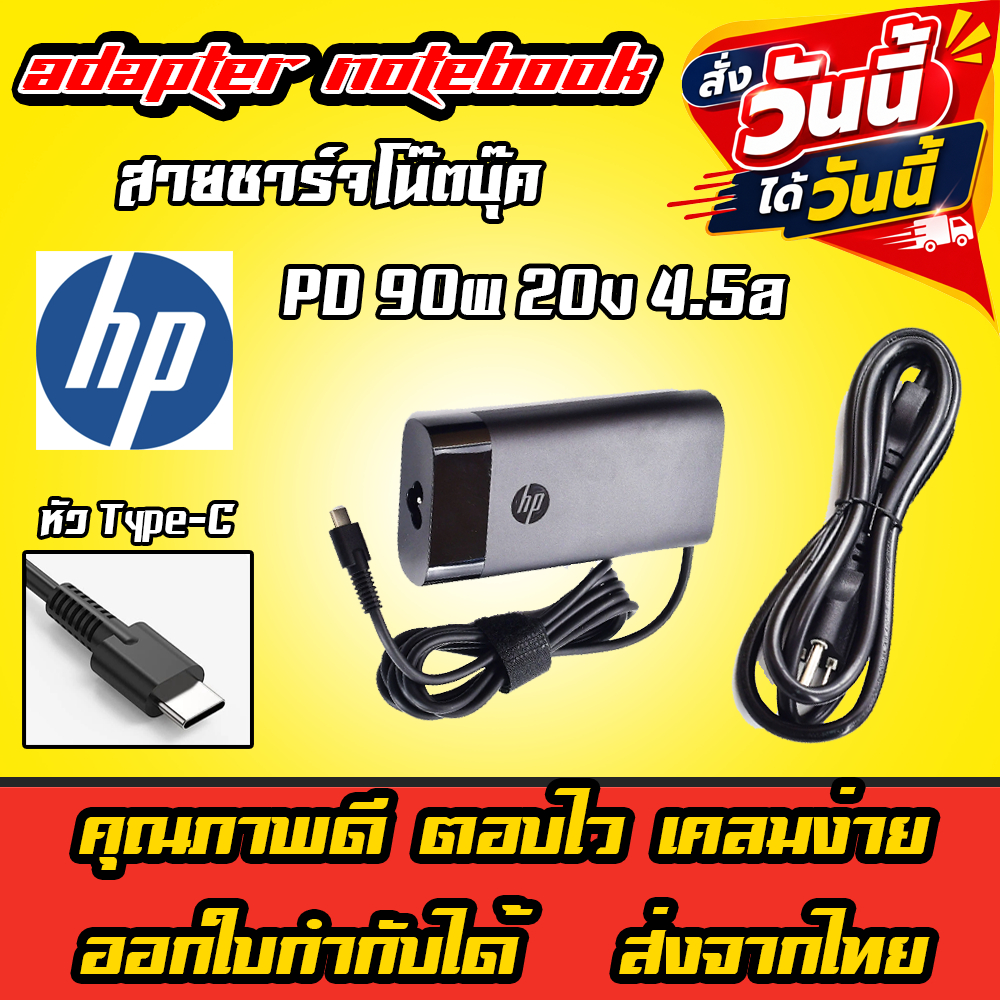 สงทันที Hp Adapter Hp PD 90w 20v 4.5a หัว Type C อะแดปเตอร์โน๊ตบุ๊ค สายชาร์จโน๊ตบุ๊ค Adapter Notebook Laptop Charger