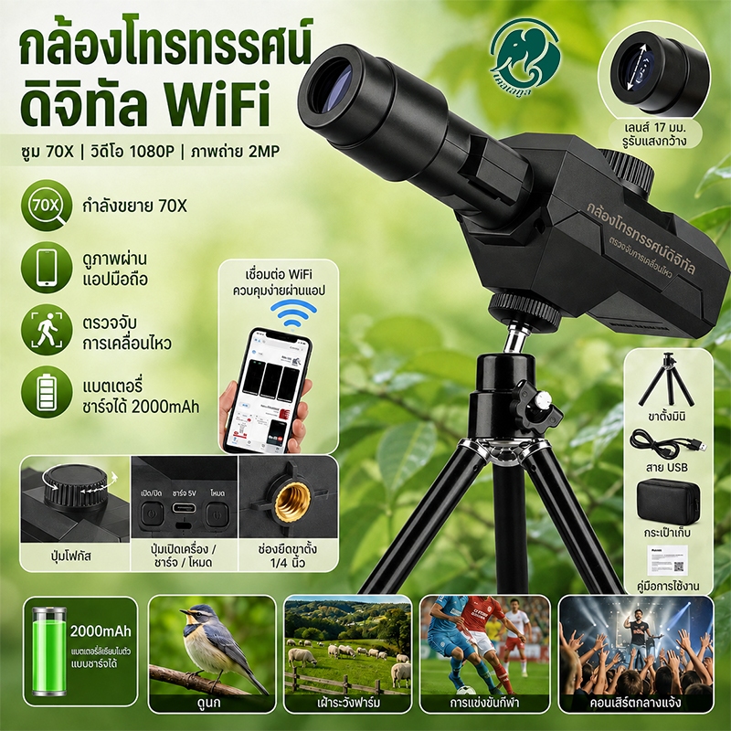 อินเตอร์เน็ตไร้สาย กล้องโทรทรรศน์ดิจิตอล 70X เลนส์รูรับแสงขนาดใหญ่ 2MP ถ่ายภาพวิดีโอ เชื่อมต่อมือถือ ตาข้างเดียว
