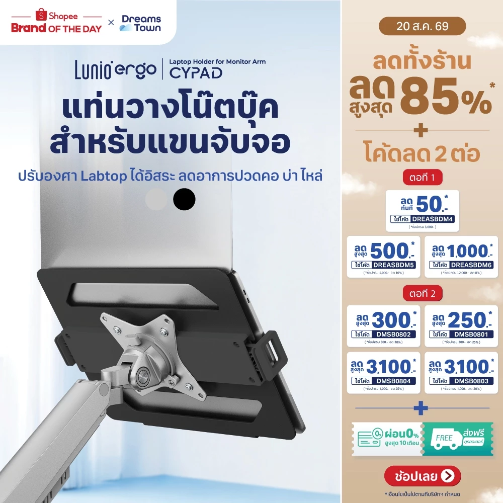 Lunio Ergo Cypad แท่นวางโน็ตบุ๊ค แท่นวางแลปท็อป สำหรับใช้ร่วมกับแขนจับจอ ช่วยลดความร้อนสะสม ประหยัดพื้นที่