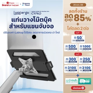 Lunio Ergo Cypad แท่นวางโน็ตบุ๊ค แท่นวางแลปท็อป สำหรับใช้ร่วมกับแขนจับจอ ช่วยลดความร้อนสะสม ประหยัดพื้นที่