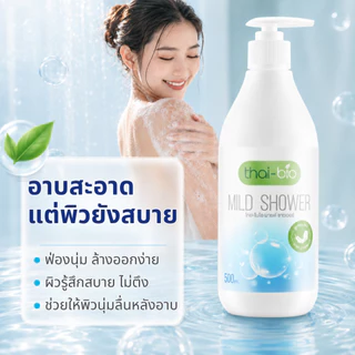 Thai-Bio เจลอาบน้ำ ครีมอาบน้ำ สบู่เหลว สูตรอ่อนโยน สำหรับผิวแห้ง ผิวบอบบาง ผิวแพ้ง่าย ไม่มีน้ำหอม ขนาด 500 ml 1 ขวด