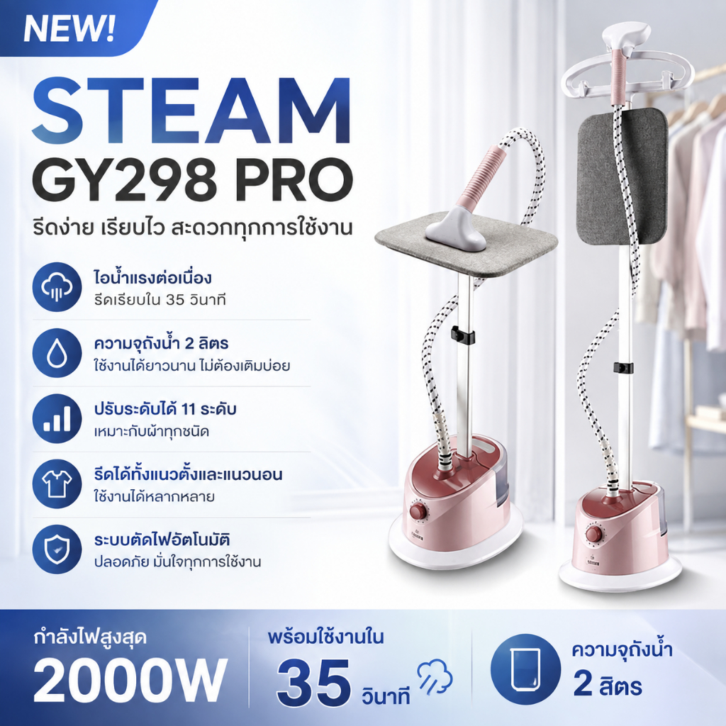ผลิตภัณฑSteamer GY298 PRO รีดผ้าแนวตั้งในครัวเรือนสําหรับเสื้อผ้าเตารีดไอน้ําแบบใช้มือถือ 2000Wช่วยจัดเก็บและจัดระเบียบเ