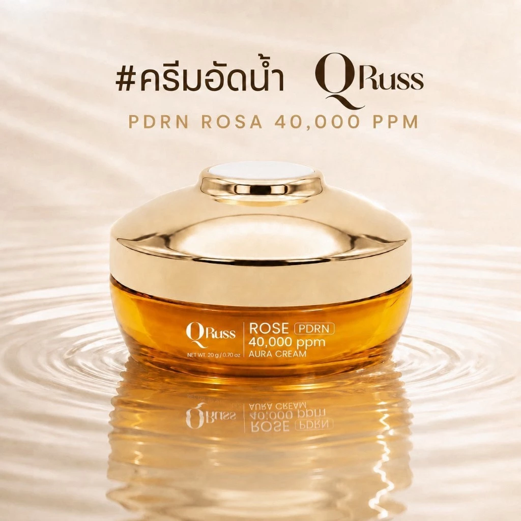 Q Russ Q Aura Cream เพิ่มความชุ่มชื้นให้ผิว ลดจุดด่างดำริ้วรอย เนื้อครีมบางเบา