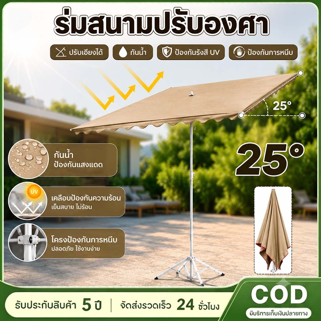 ร่มสนาม ร่มกันแดดสนามใหญ่ 2x1.5/3x2/3x3M ร่มสี่เหลี่ยม กัน UV กันฝน ปรับความสูงได้ ร่มร้านค้า คาเฟ่ กลางแจ้ง