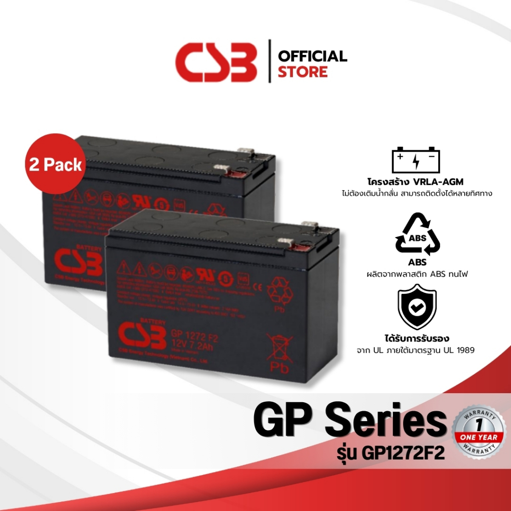 [2 Pack] CSB Battery GP Series รุ่น GP1272F2(12V 7.2Ah) ซื้อคู่ถูกกว่า [ของแท้ 100% รับประกัน 1 ปี] 
