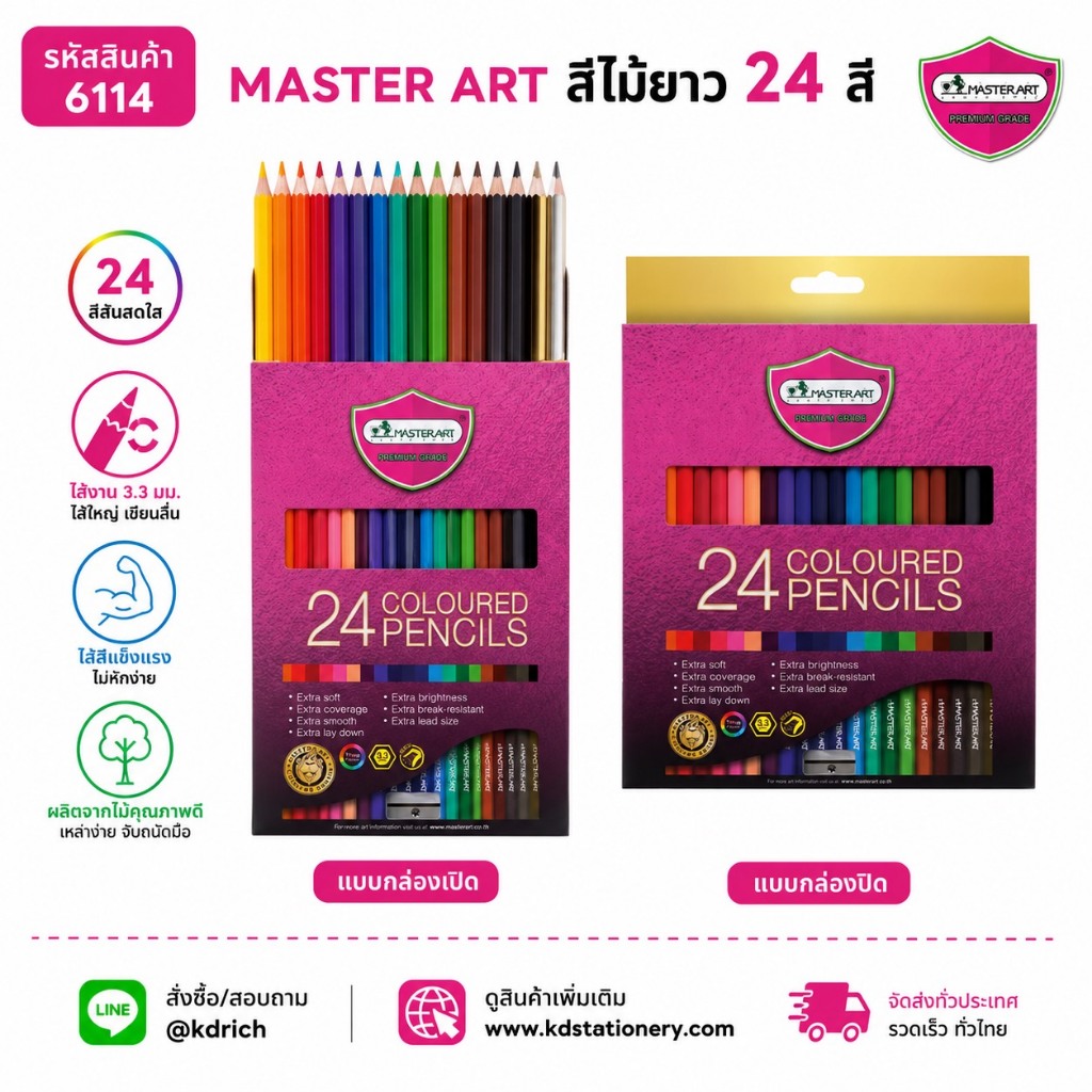Master Art สีไม้ 24 สี รุ่นใหม่ (แท่งยาว) ระบายนุ่ม - 1 กล่อง #6114