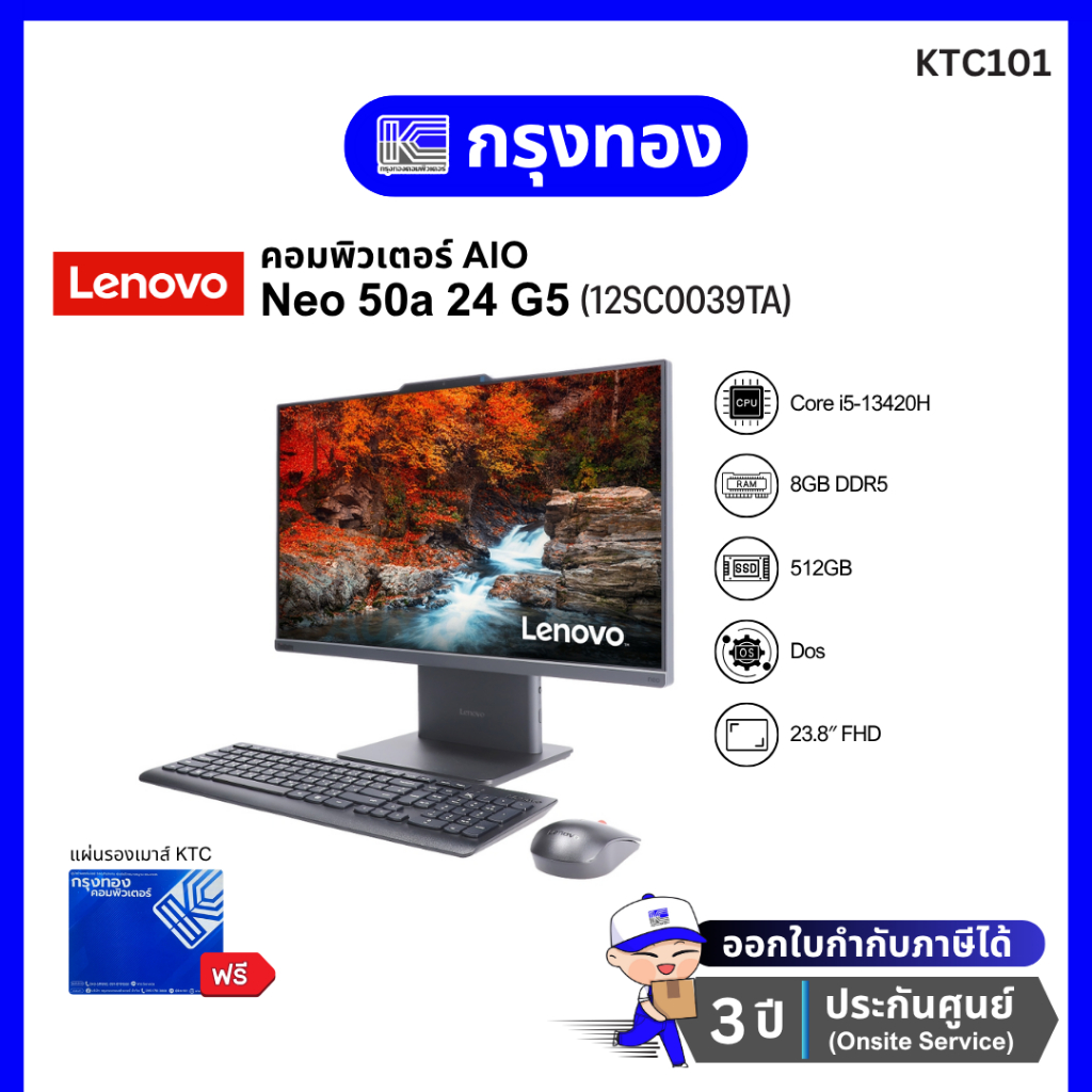 AIO Lenovo ThinkCentre Neo 50a 24 Gen 5 (12SC0039TA) i5-13420H/8GB/512GB SSD/23.8″/DOS รับประกัน 3 ป