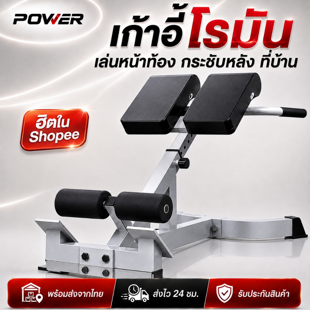 เก้าอี้โรมัน Roman Chair ม้านั่งออกกำลังกาย ปรับองศาได้ ฝึกหน้าท้อง หลัง เอว และกล้ามเนื้อแกนกลาง ใช้ในบ้าน