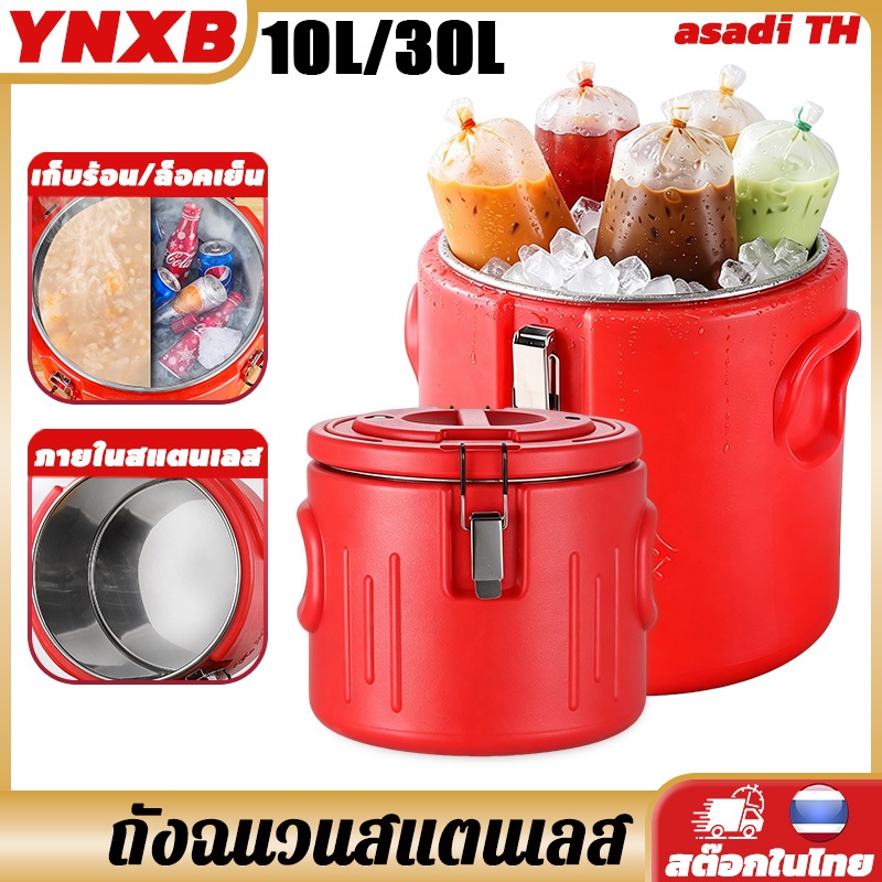 YNXB 10L//30L ถังฉนวนสแตนเลส ฉนวนยาวพิเศษ หมาะเป็นถังชานม ถังน้ำแข็ง ถังฉนวนข้าว ถังซุป ถังนมถั่วเหลือง สำหรับร้านค้า