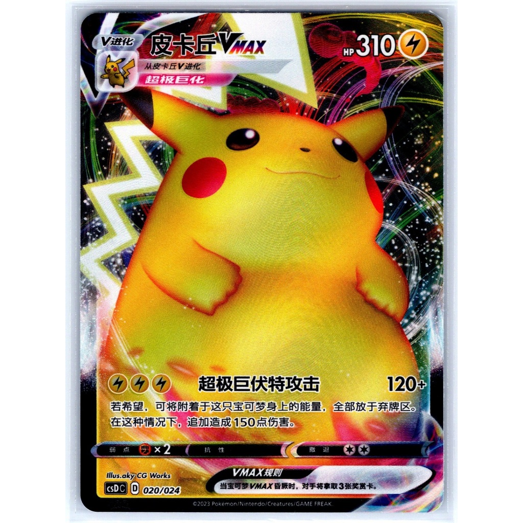 Pikachu VMAX (CN) Holo Celebrations Pokemon Vivid Voltage UR ปิกาจู VMAX โปเกมอน การ์ด ภาษาจีน