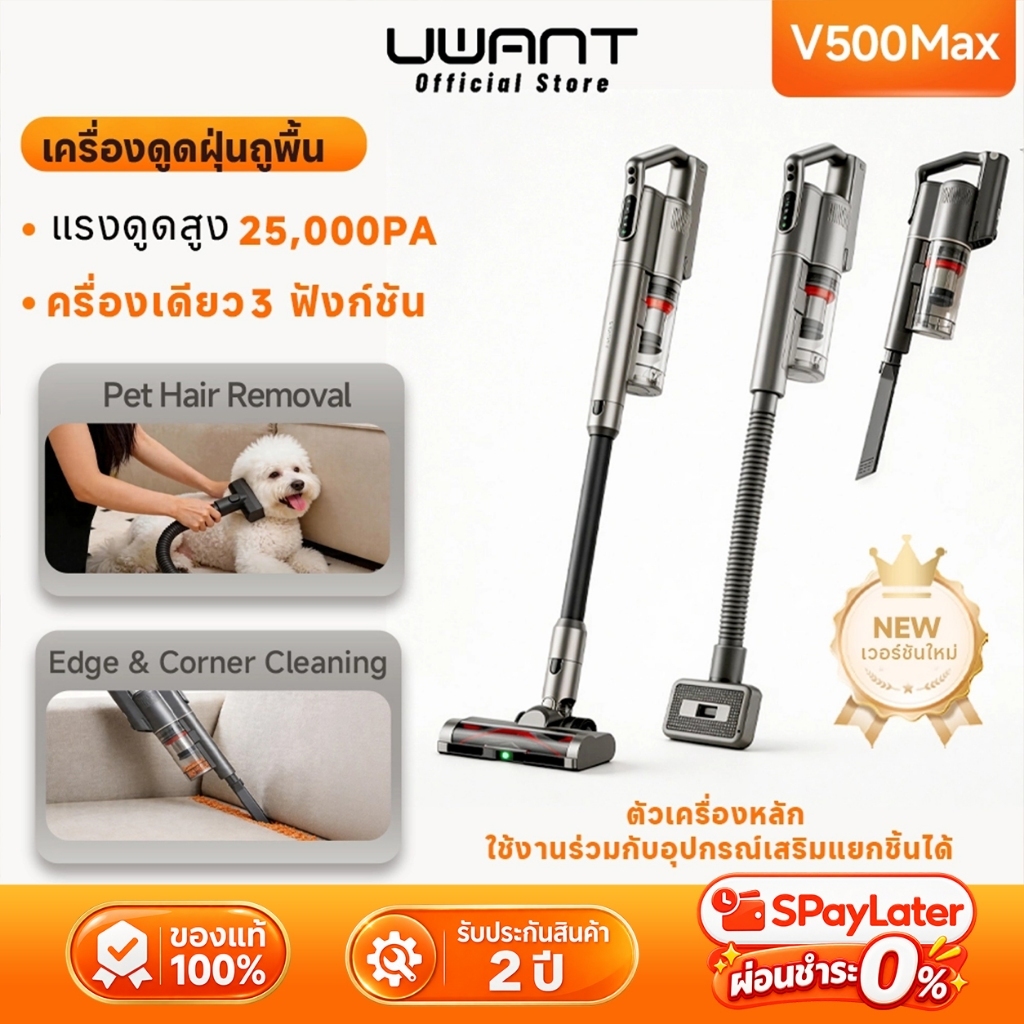 【กำจัดขนสัตว์เลี้ยงได้ง่าย】UWANT V500 Max เครื่องดูดฝุ่นไร้สาย 25KPa รับประกัน 2 ปี