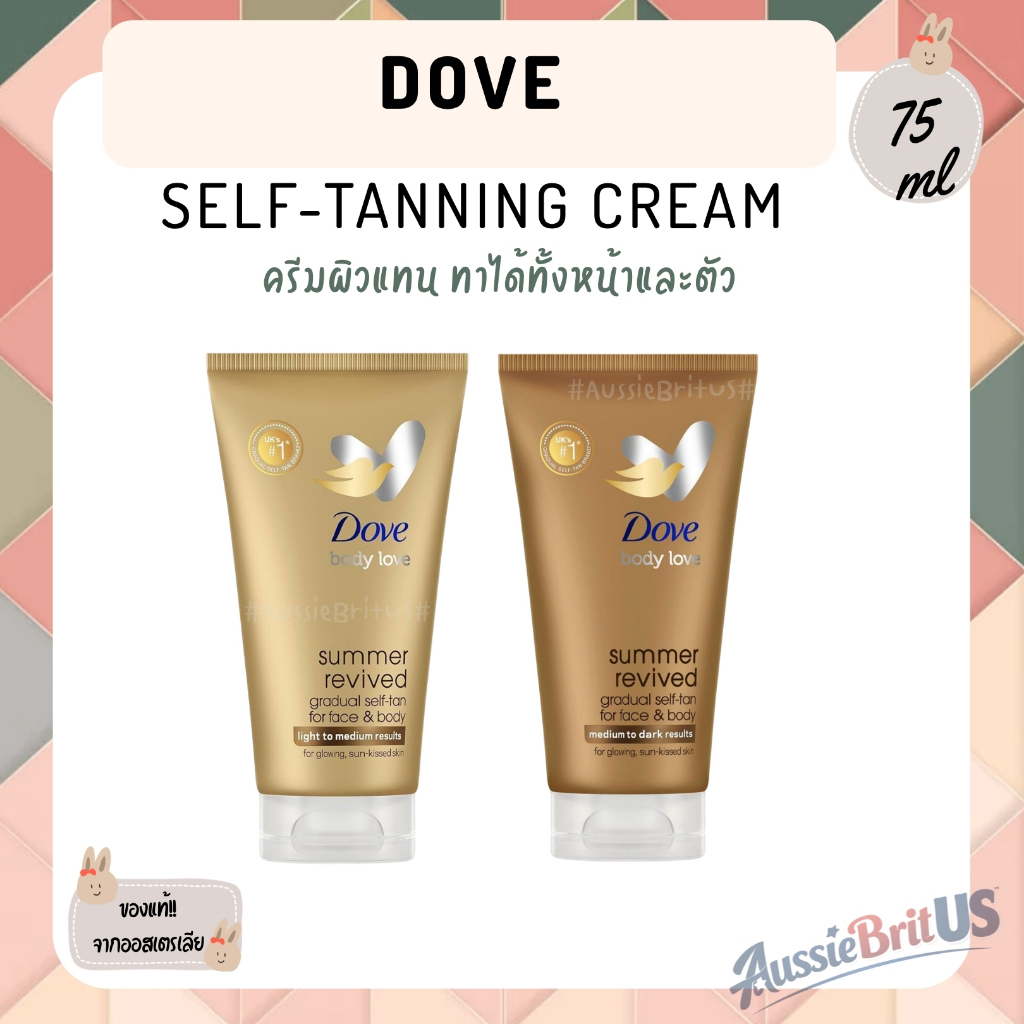 พร้อมส่ง‼️ของแท้✨ Dove DermaSpa Summer Revived Gradual Self-Tanning Cream สำหรับผิวหน้าและผิวกาย ขนาด 75ml 🇬🇧 จากอังกฤษ🇬