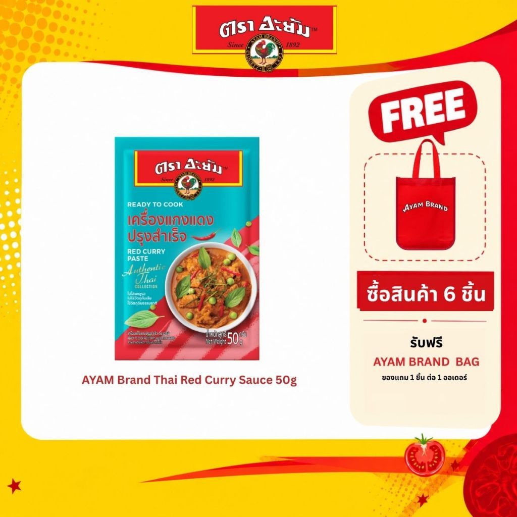 [แพ็ค 6 ชิ้น] อะยัม เครื่องแกงแดงปรุงสำเร็จ 50 กรัม Ayam Thai Red Curry Sauce 50g