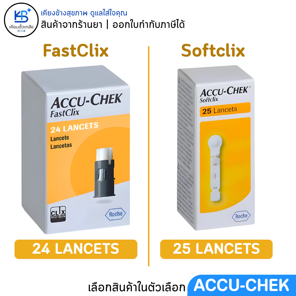Accu-chek FastClix / Softclix Lancet เข็มตรวจน้ำตาล